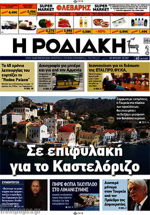 Πρωτοσέλιδο Η Ροδιακή