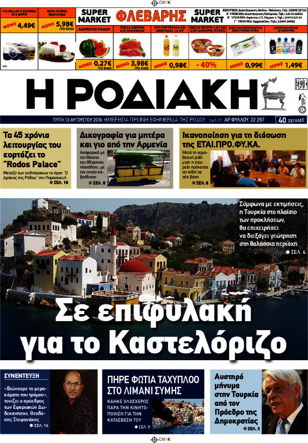 Η Ροδιακή