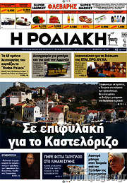 /Η Ροδιακή