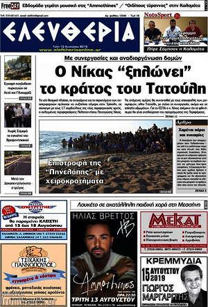 Πρωτοσέλιδο Ελευθερία