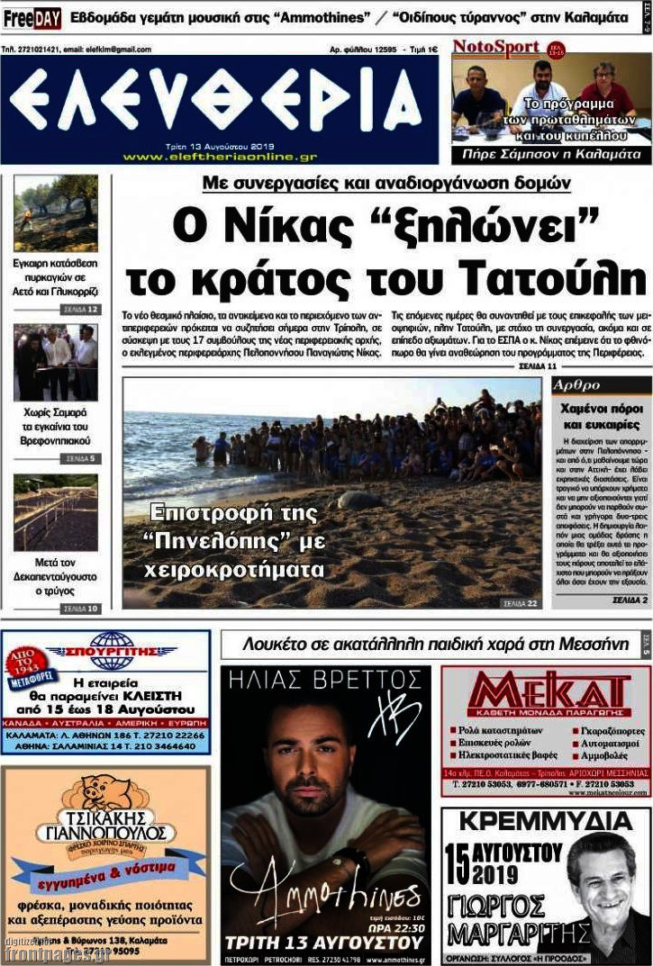Ελευθερία