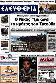 /Ελευθερία
