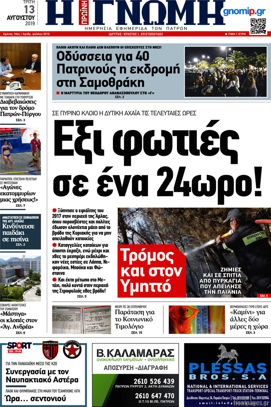 Η Γνώμη
