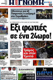 /Η Γνώμη