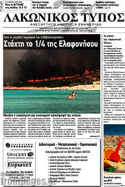 /Λακωνικός Τύπος