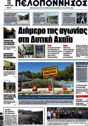 Πρωτοσέλιδο Πελοπόννησος