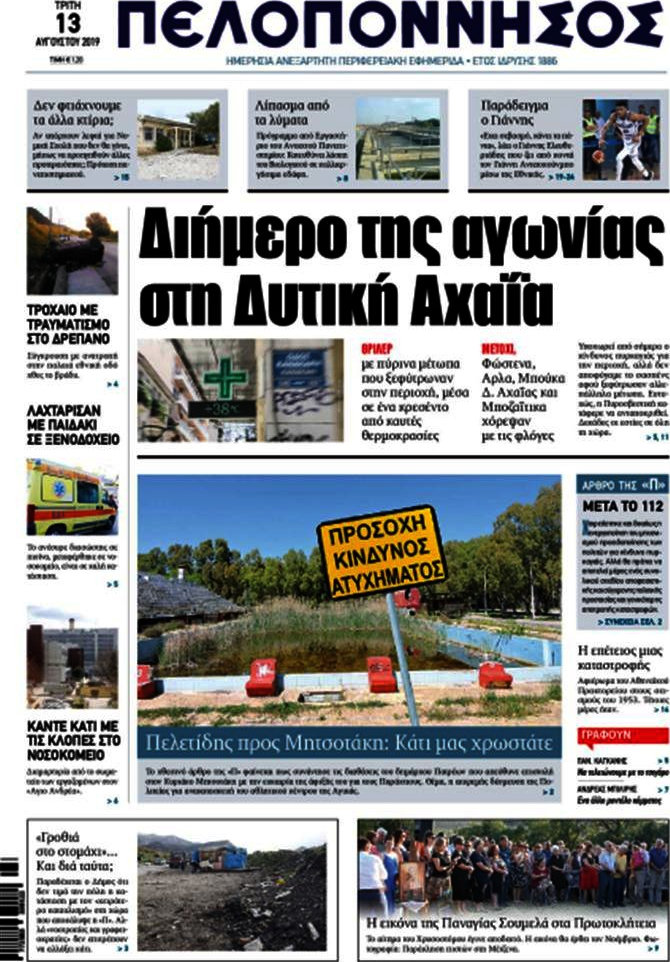 Πελοπόννησος
