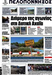 /Πελοπόννησος