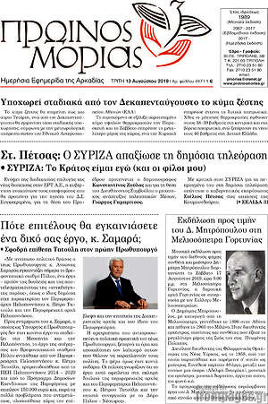 Πρωτοσέλιδο Πρωινός Μοριάς