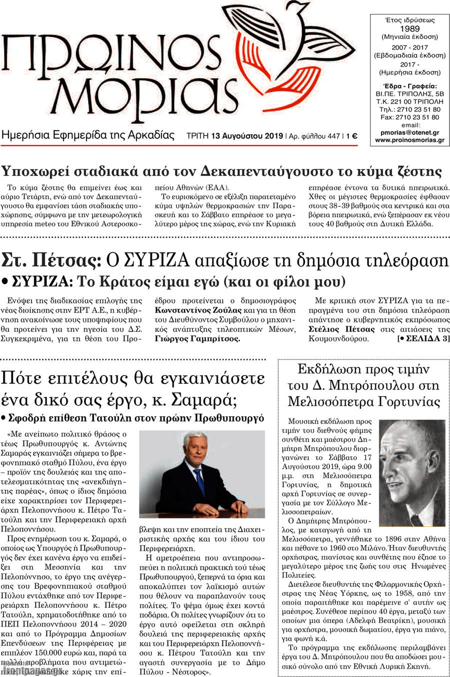 Πρωινός Μοριάς