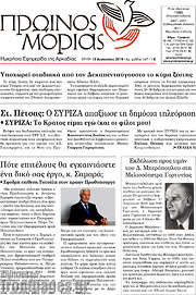 /Πρωινός Μοριάς