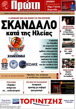 Πρωτοσέλιδο Πρώτη