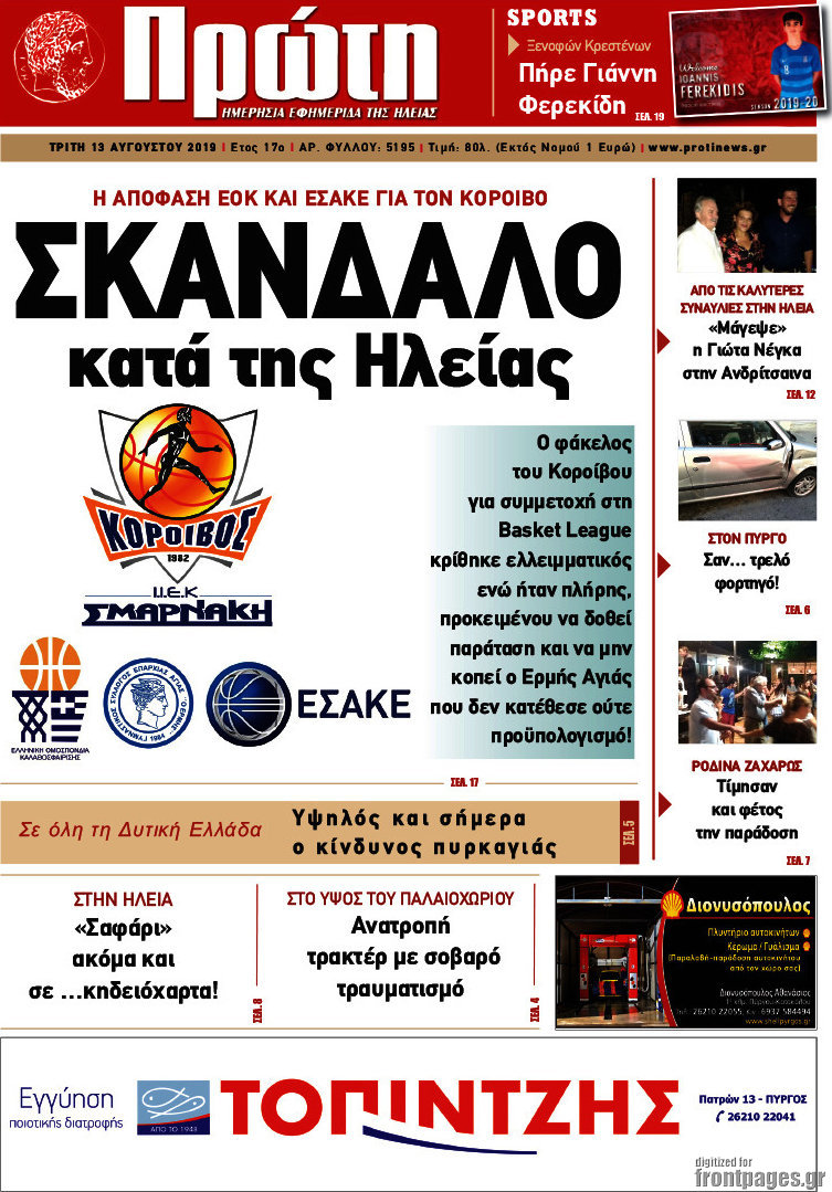 Πρώτη