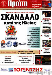 /Πρώτη