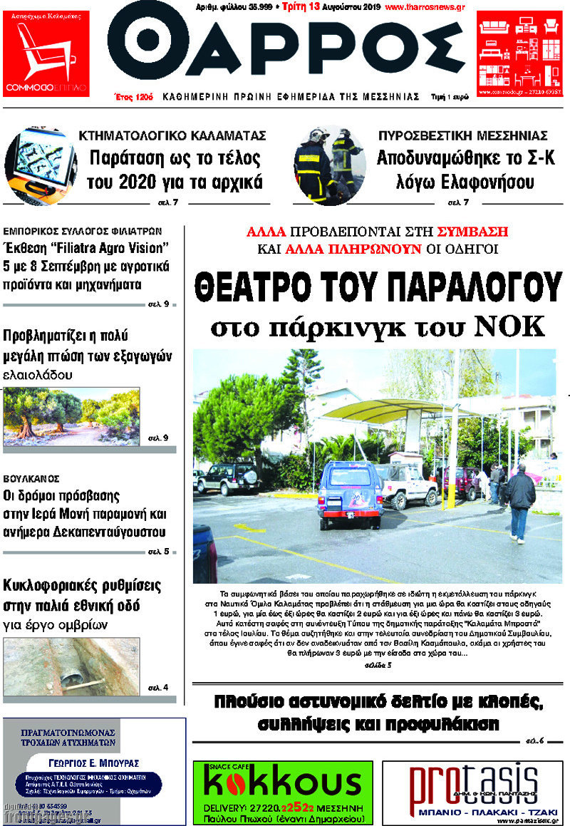 Θάρρος
