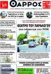 /Θάρρος