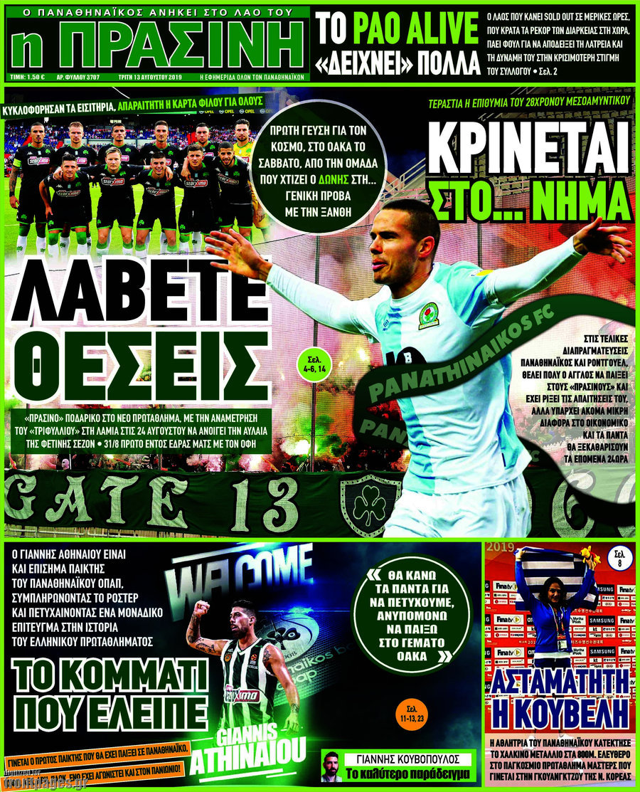 Η Πράσινη