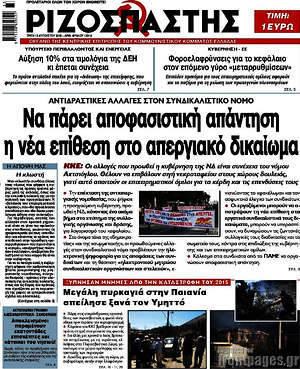 Ριζοσπάστης: Να πάρει αποφασιστική απάντηση η νέα επίθεση στο απεργιακό δικαίωμα