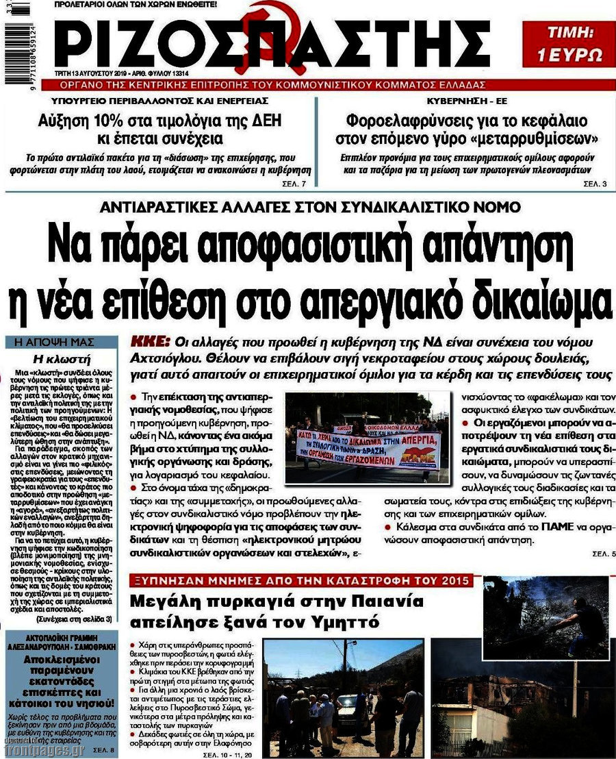 Ριζοσπάστης