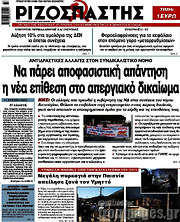 /Ριζοσπάστης
