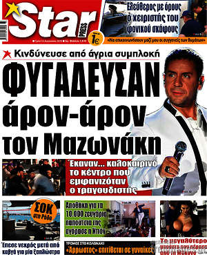 Πρωτοσέλιδο εφημερίδας Star press - protoselida