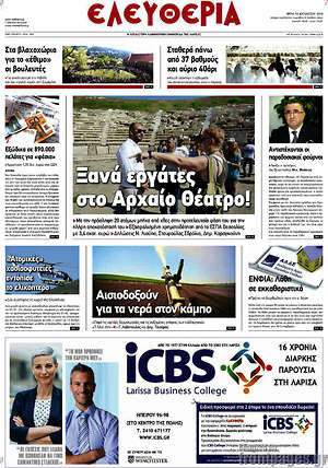 Πρωτοσέλιδο Ελευθερία