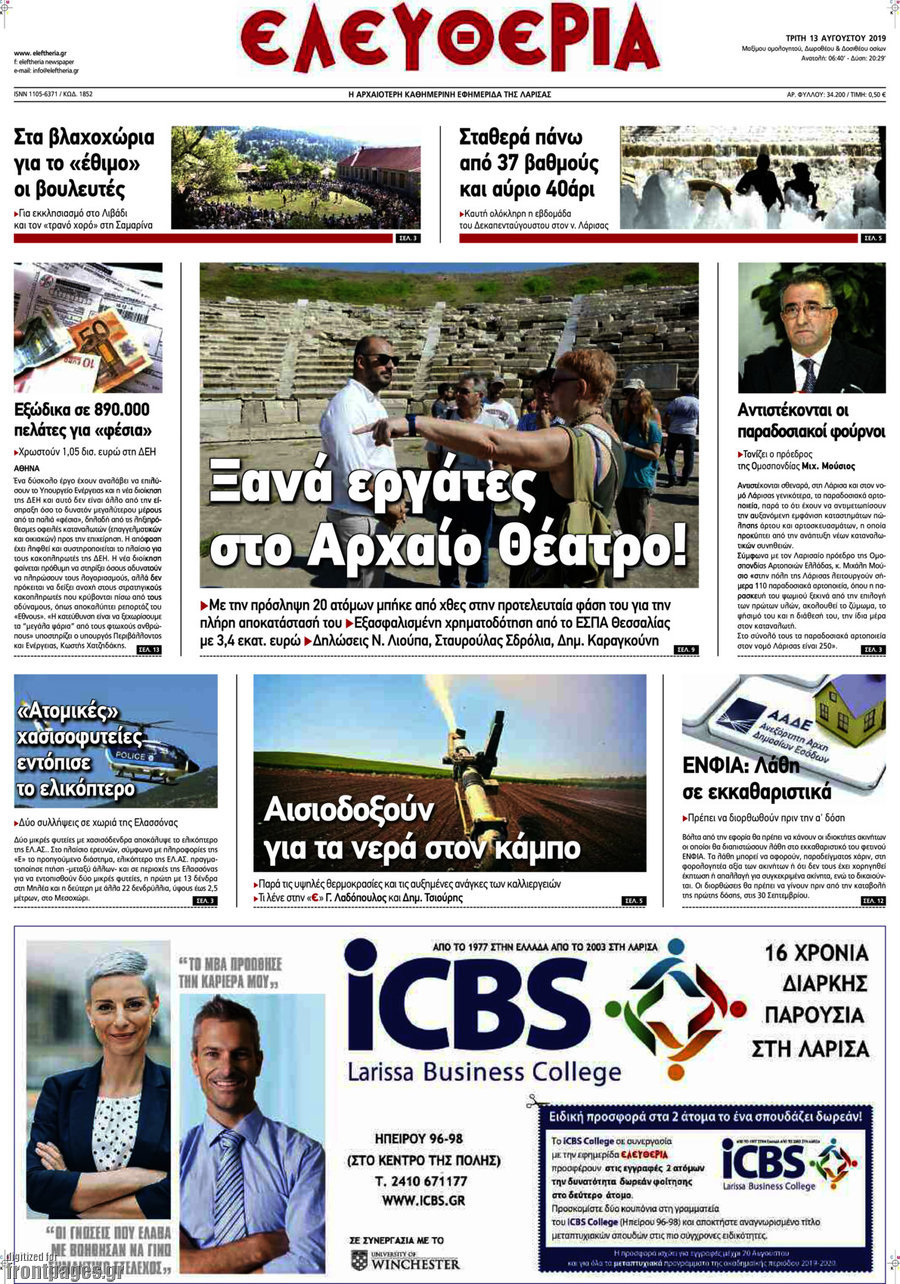 Ελευθερία