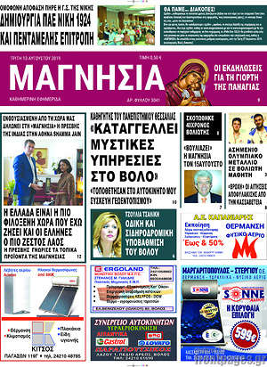 Πρωτοσέλιδο Μαγνησία