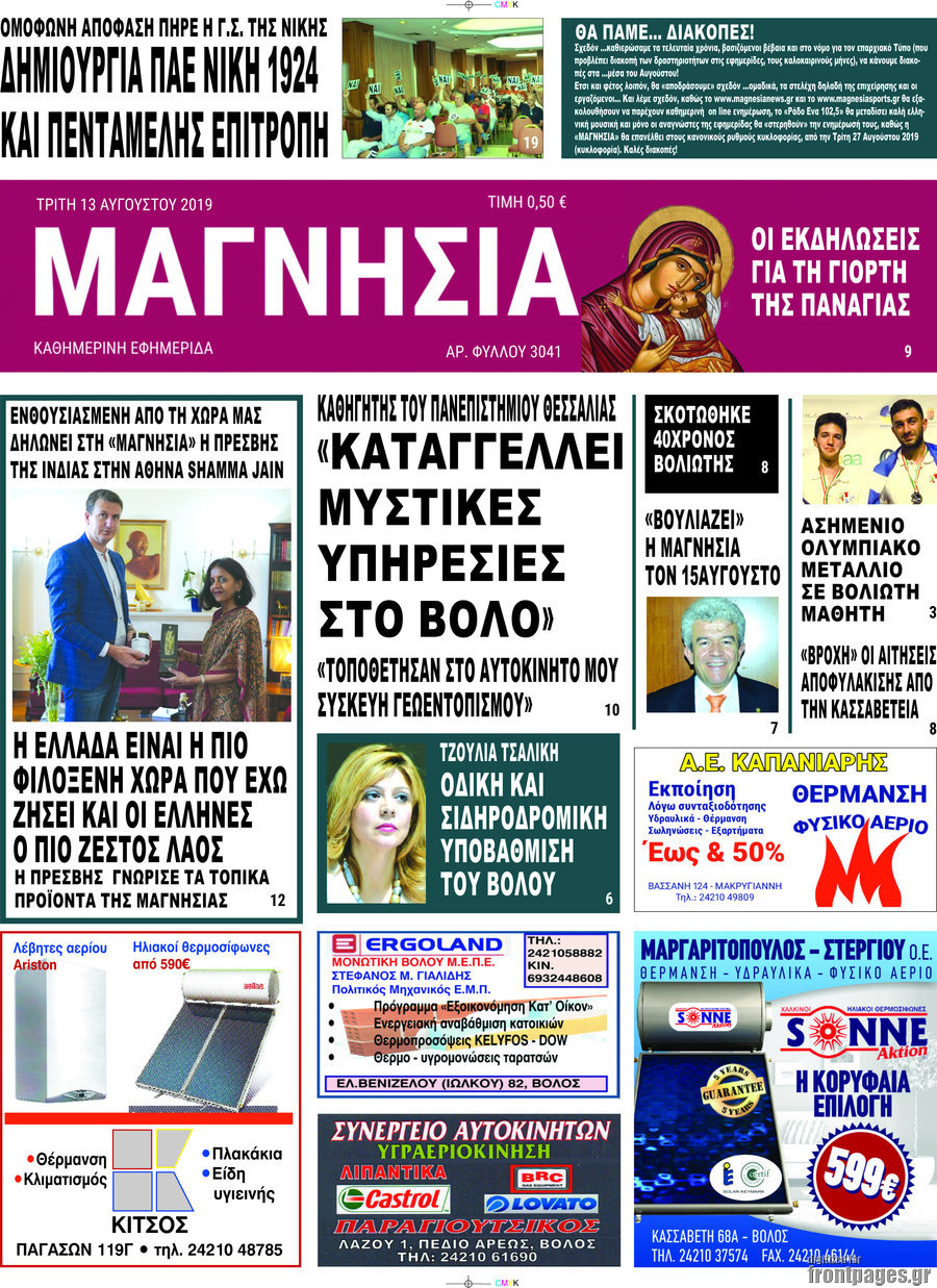 Μαγνησία
