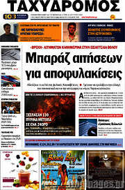 /Ταχυδρόμος