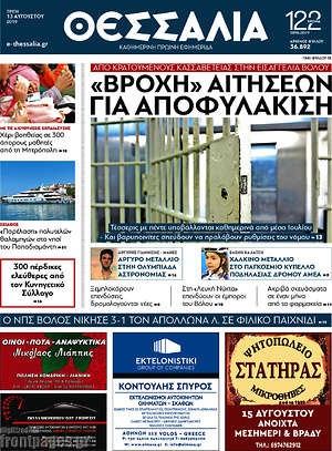 Πρωτοσέλιδο Θεσσαλία