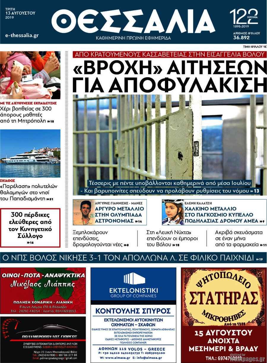Θεσσαλία