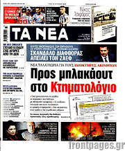 /Τα Νέα