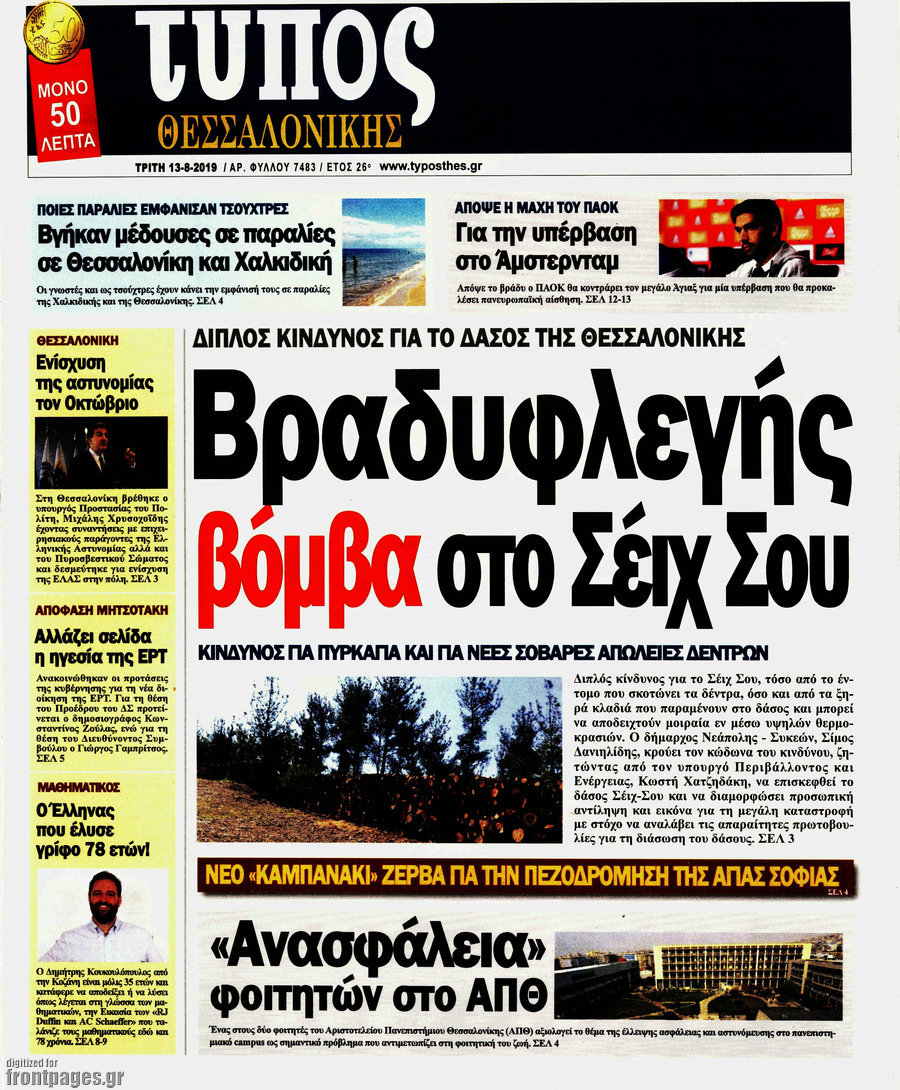 Τύπος Θεσσαλονίκης