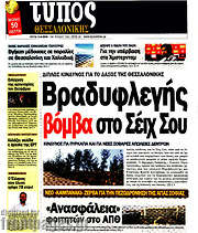 /Τύπος Θεσσαλονίκης