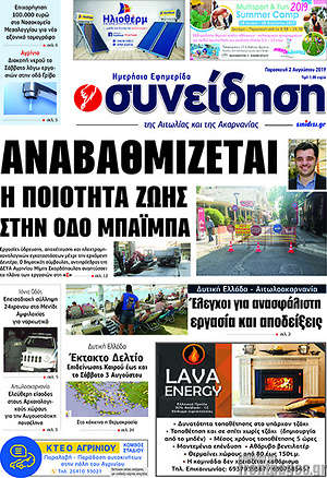 Πρωτοσέλιδο Συνείδηση