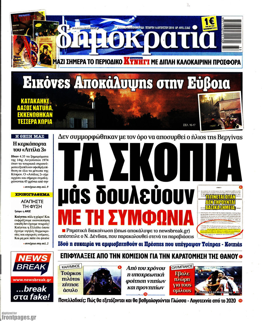 Δημοκρατία