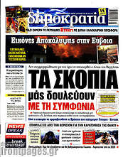 /Δημοκρατία