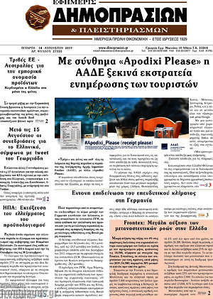 Πρωτοσέλιδο Εφημερίς Δημοπρασιών