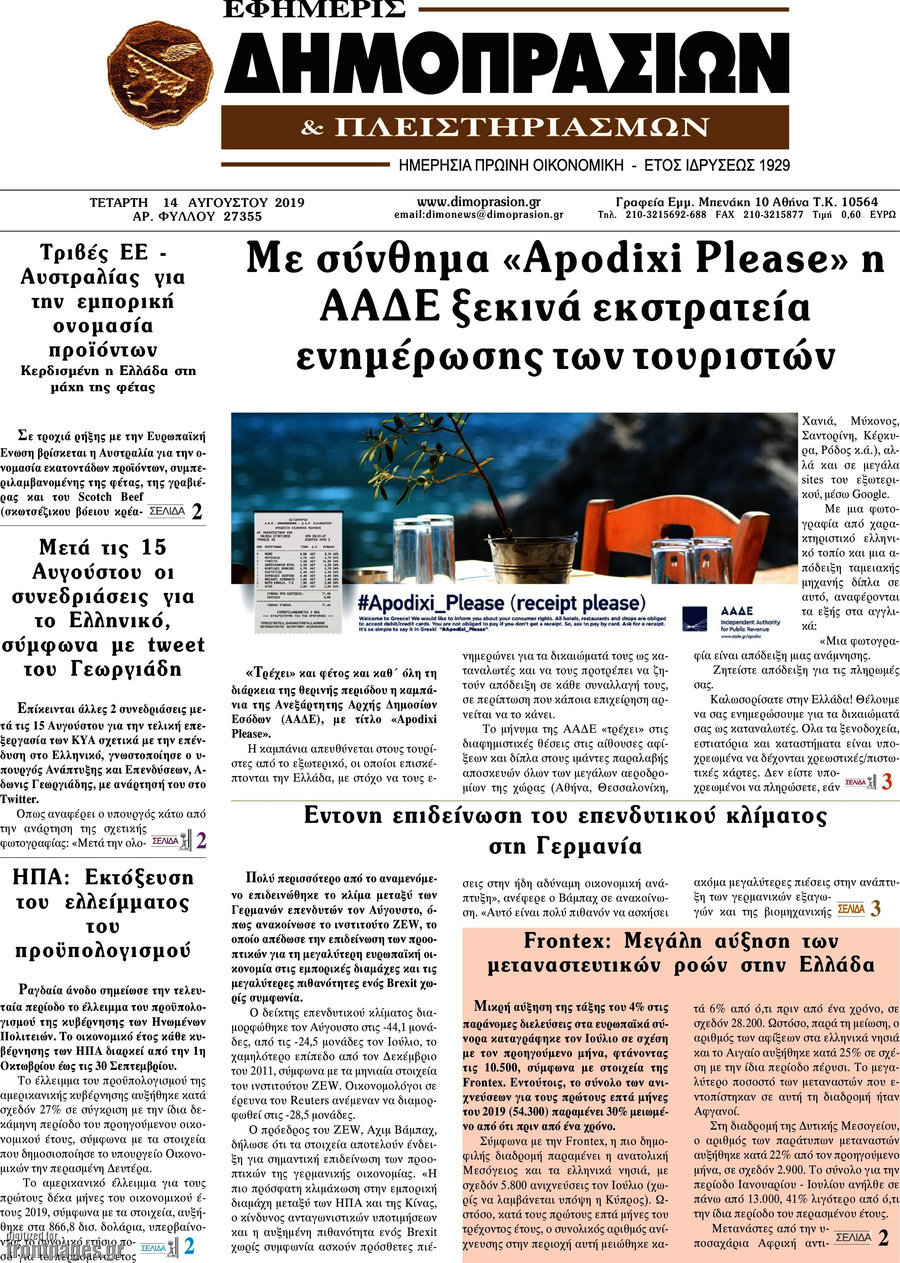 Εφημερίς Δημοπρασιών