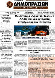 /Εφημερίς Δημοπρασιών
