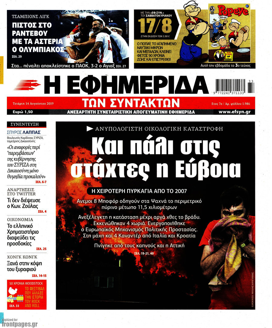 Η εφημερίδα των συντακτών