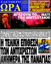 /Ελεύθερη ώρα