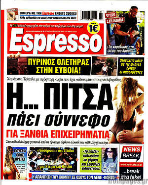 Πρωτοσέλιδο εφημερίδας Espresso - protoselida