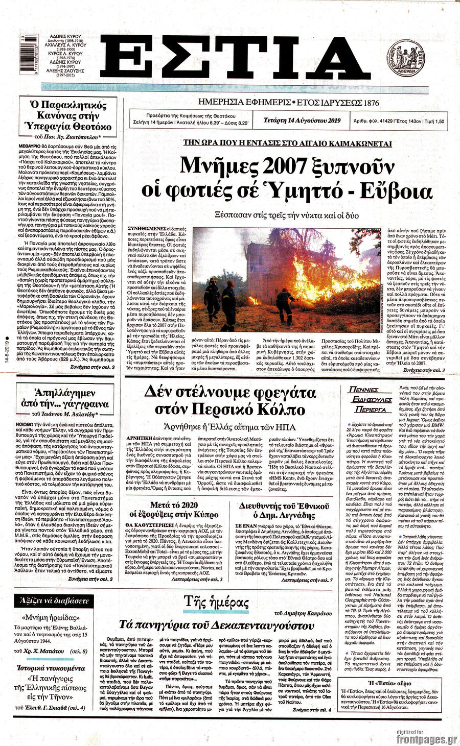 Εστία