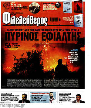 Πρωτοσέλιδο εφημερίδας Φιλελεύθερος - protoselida