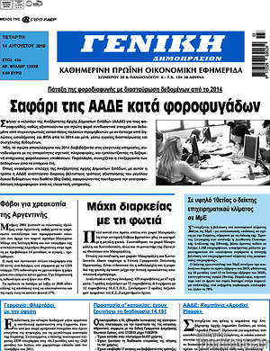Πρωτοσέλιδο Γενική Δημοπρασιών