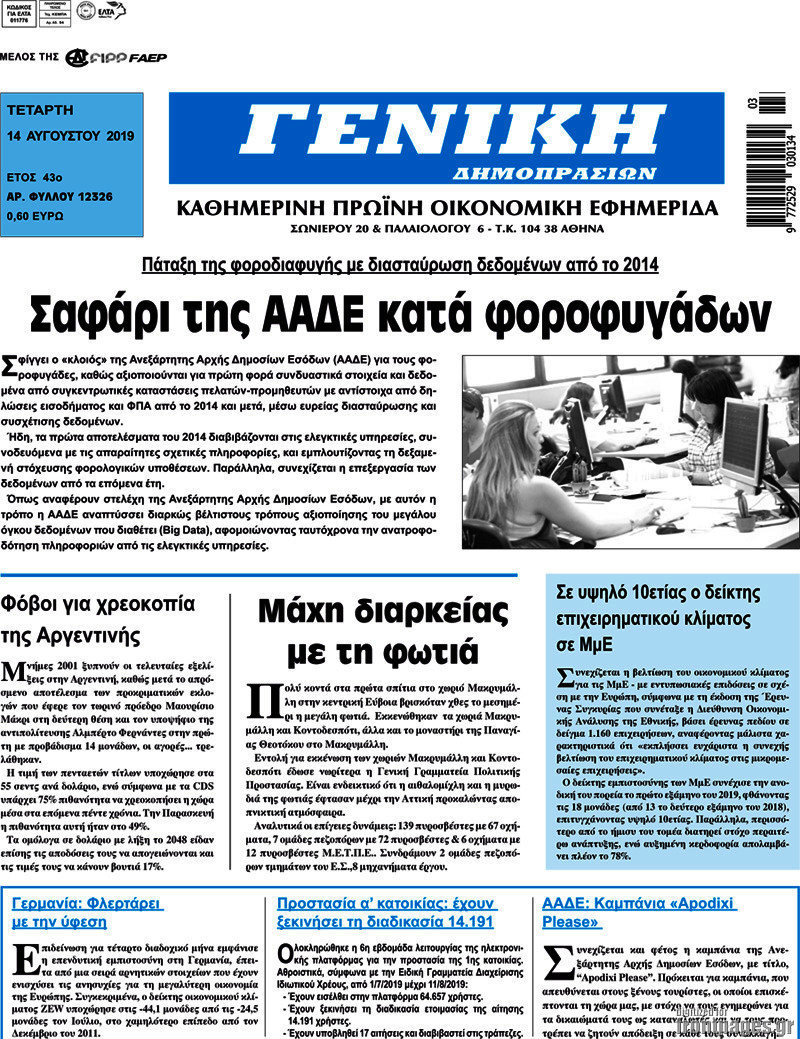Γενική Δημοπρασιών
