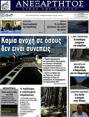 Πρωτοσέλιδο Ανεξάρτητος