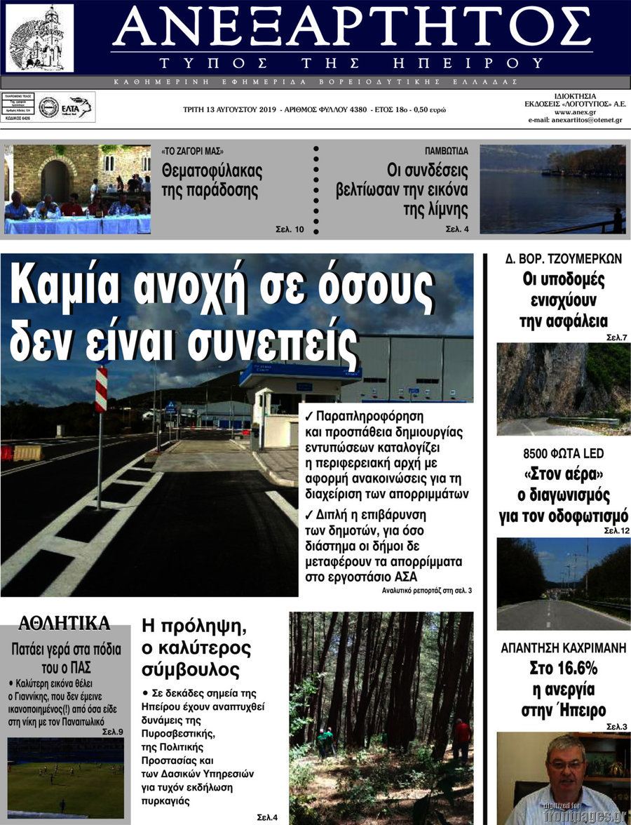 Ανεξάρτητος